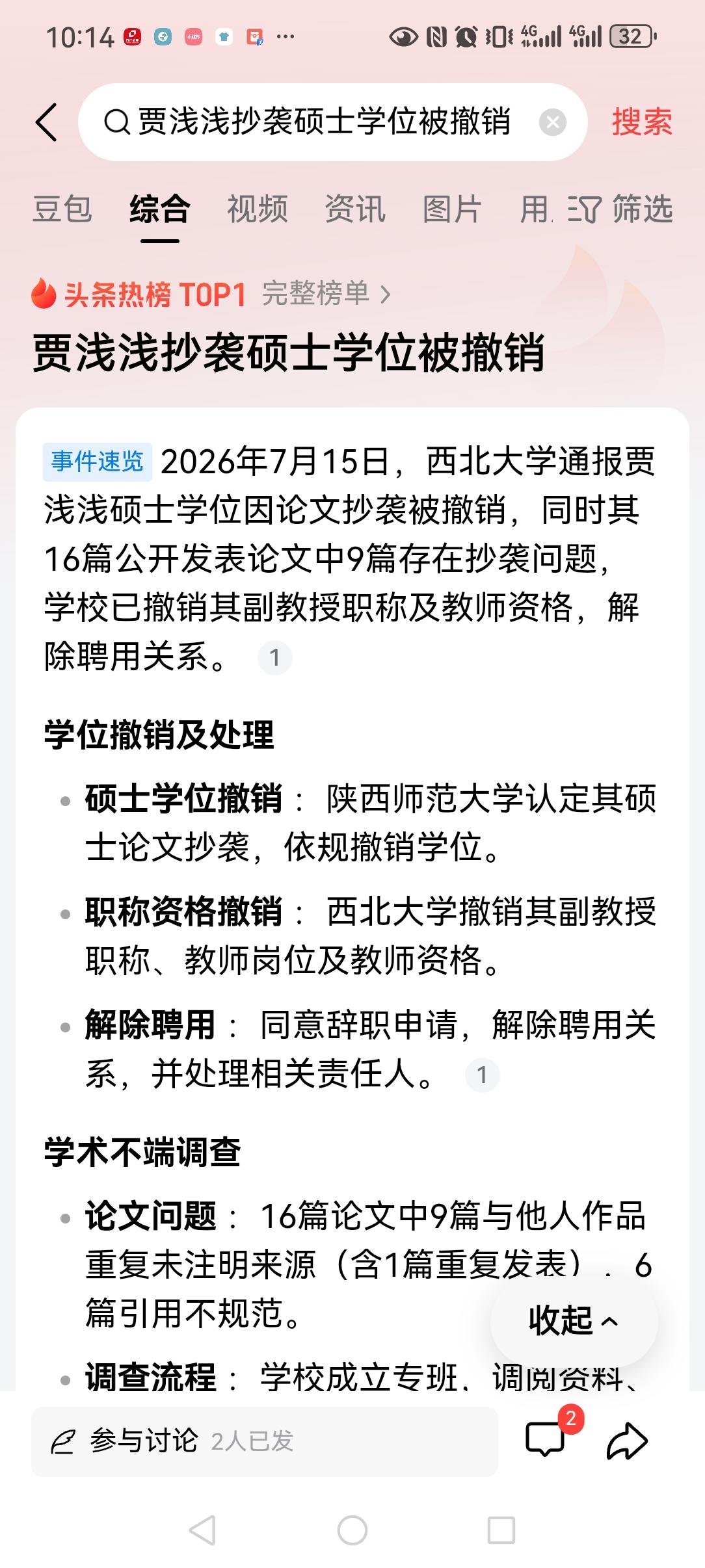 那些妖魔鬼怪靠后台靠关系上去的人，在某些势力被一网打尽之后，迎来了最终的审判，那