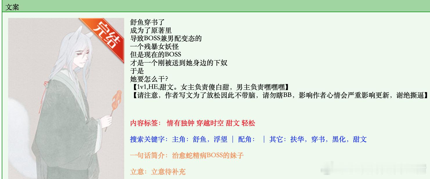 685.《(穿书)治愈蛇精病BOSS的妹子你雄壮威武》扶华《宦官的忠犬宣言》扶华