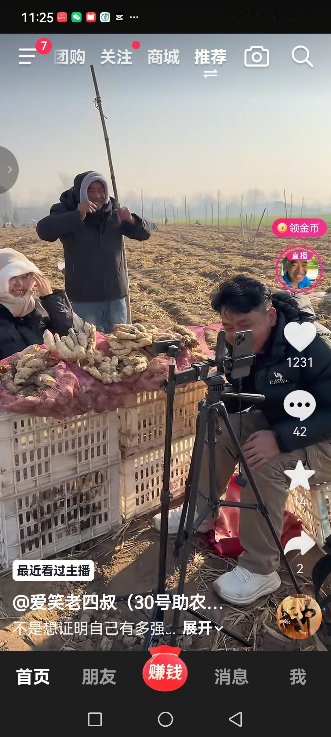 爱笑老四叔今天直播间人气比以前降了不少！
前两次开专场卖棉服，红薯粉条直播间最少