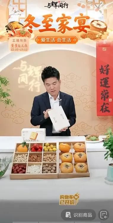 董宇辉总是迟到五分钟，董董和盼盼返场原来是为了拿草莓吃呀。[偷笑]


宇辉一来