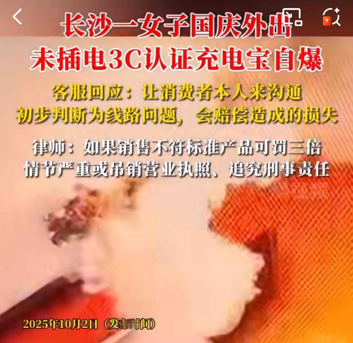 女子假期外出3C充电宝在家自爆这可不是玩笑，甭管你多贵，多正规的充电器插着不用空