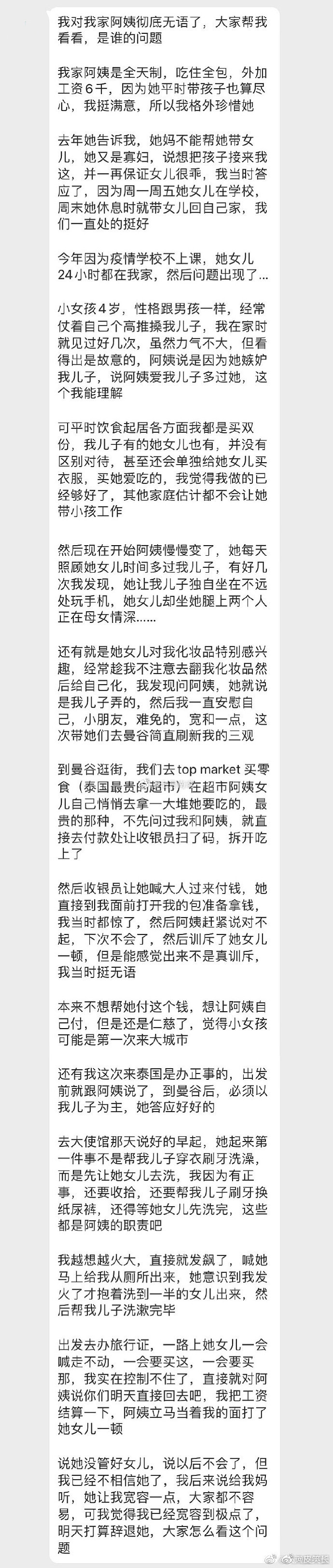 我对我家保姆彻底无语了，大家帮我看看，是谁的问题 ​​​