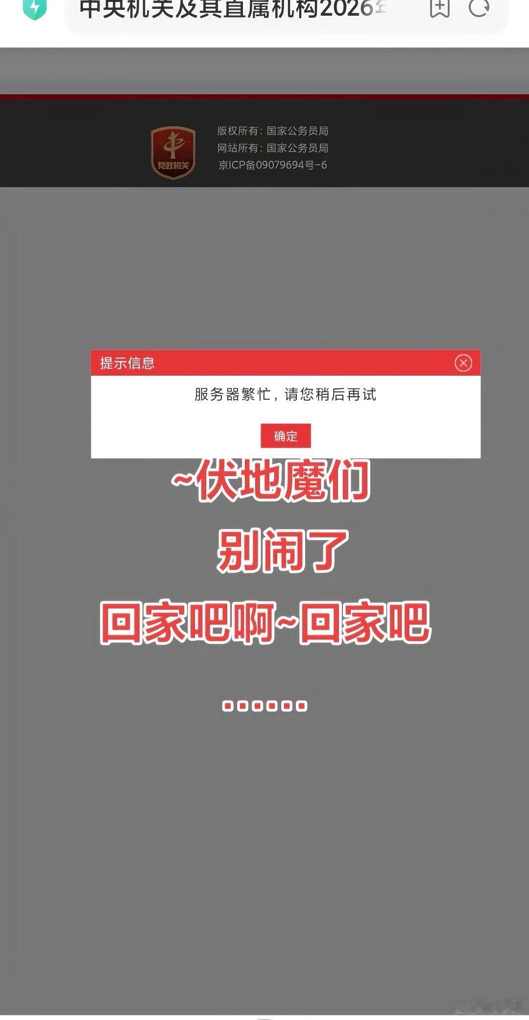 国考系统崩了限35岁的时候我放弃了提高到40岁的最后一天崩了我把机会让给大家，感