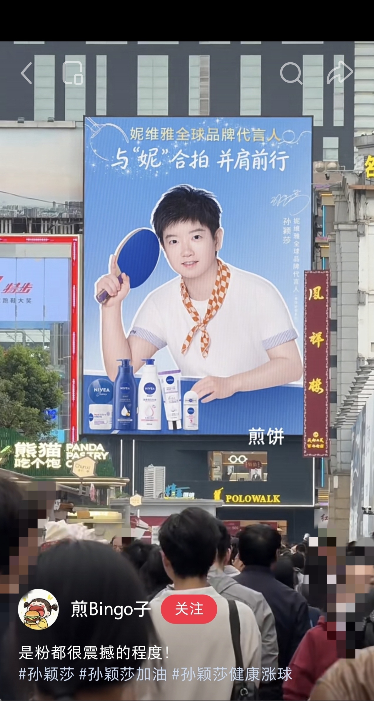孙颖莎妮维雅全球品牌代言人 准备去做饭，好忙的一天 