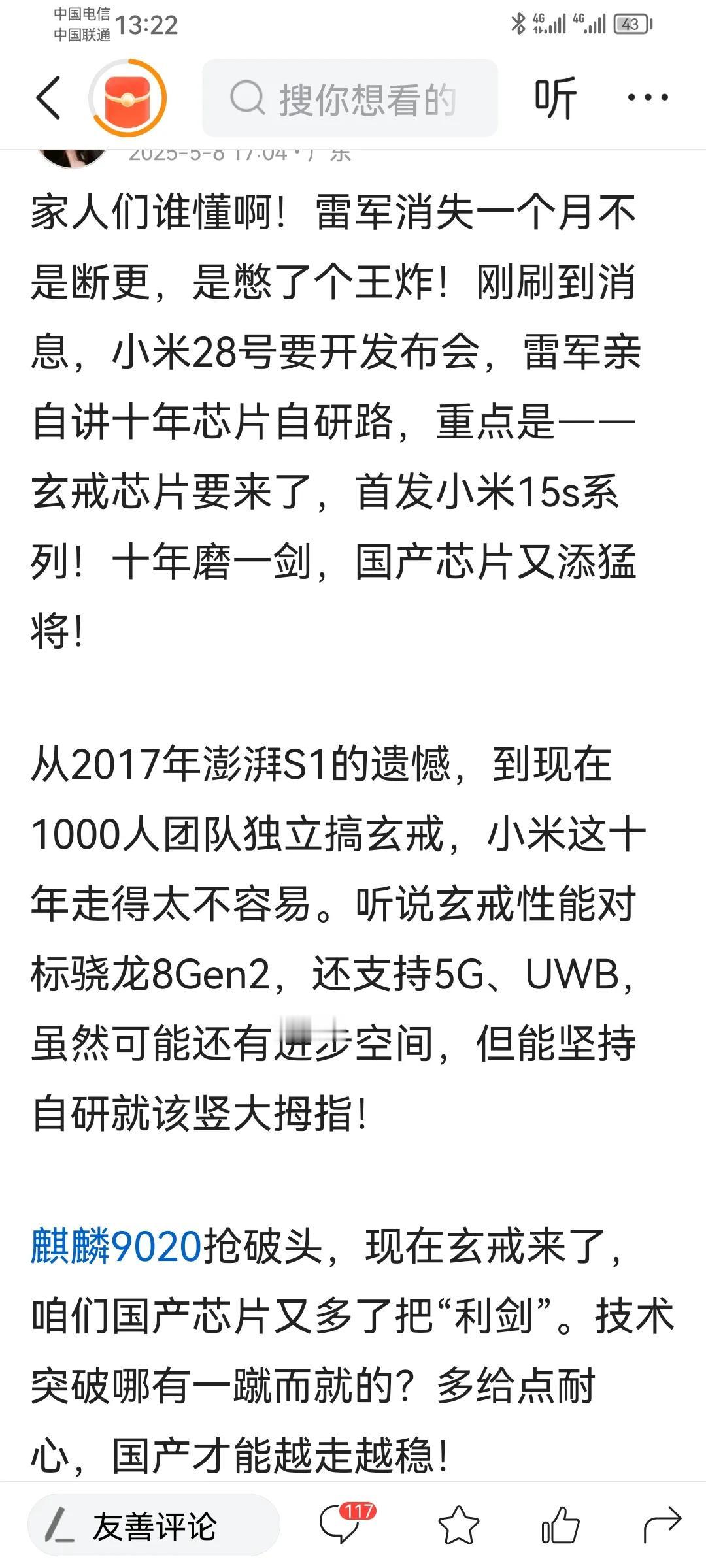 吹玄戒芯片，就好好吹嘛，为什么一定要带上麒麟，带上华为了？你这芯片跟人家有一毛钱