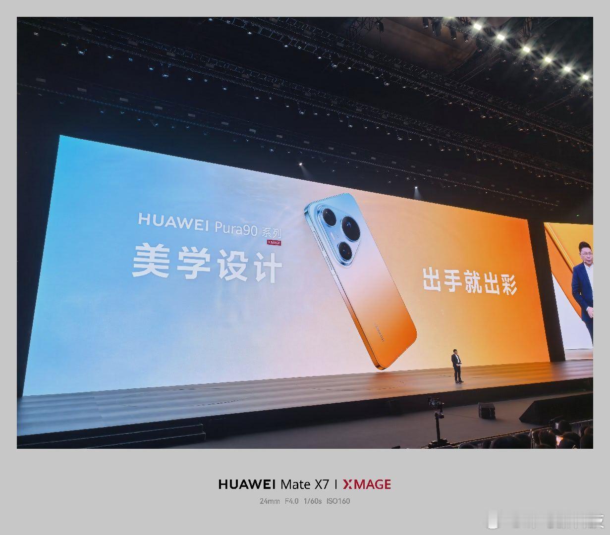 华为pura90  橘子海来了 橘子海是一种自然景观 广州·大湾区体育馆