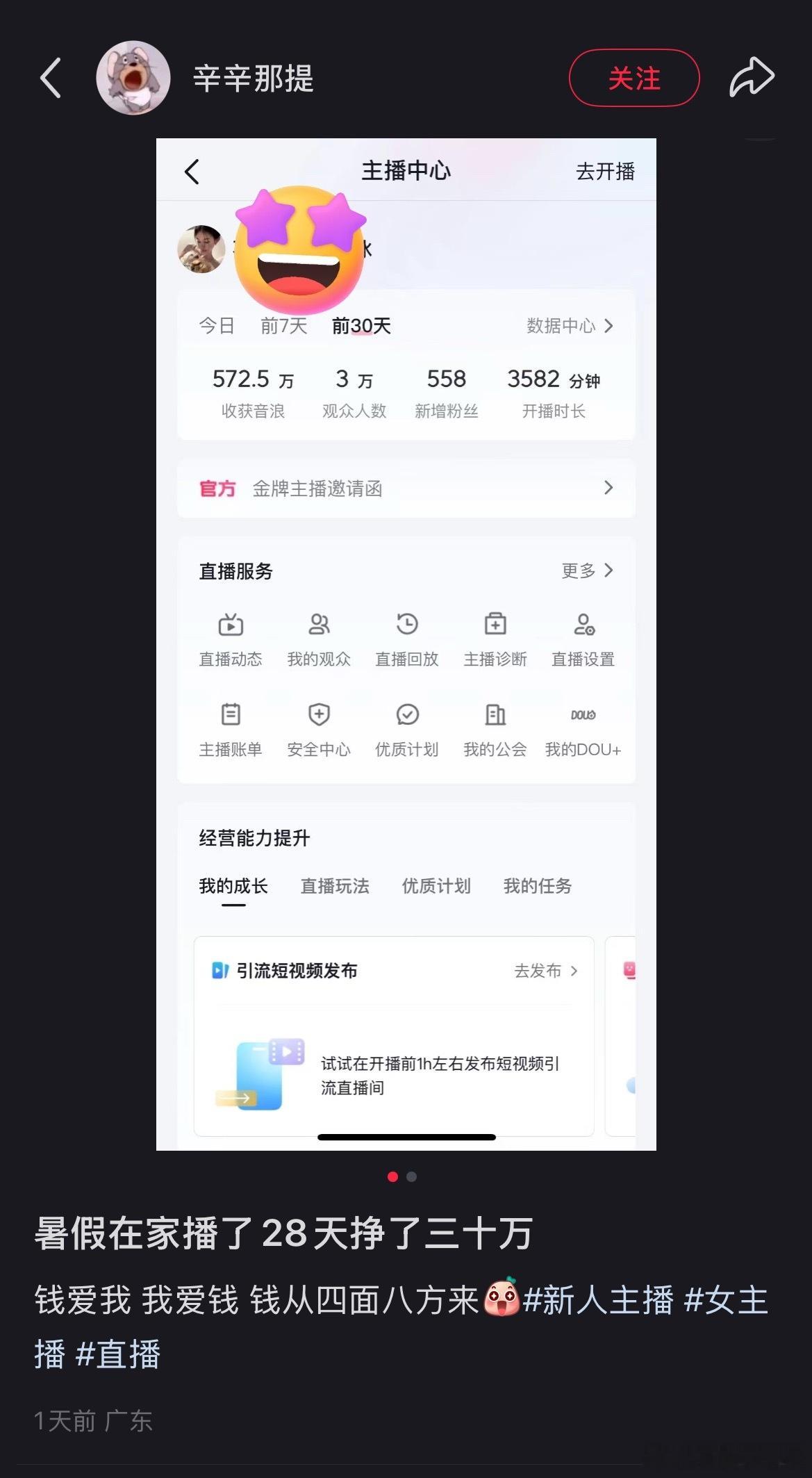 怪不得都想直播当网红！ ​​​