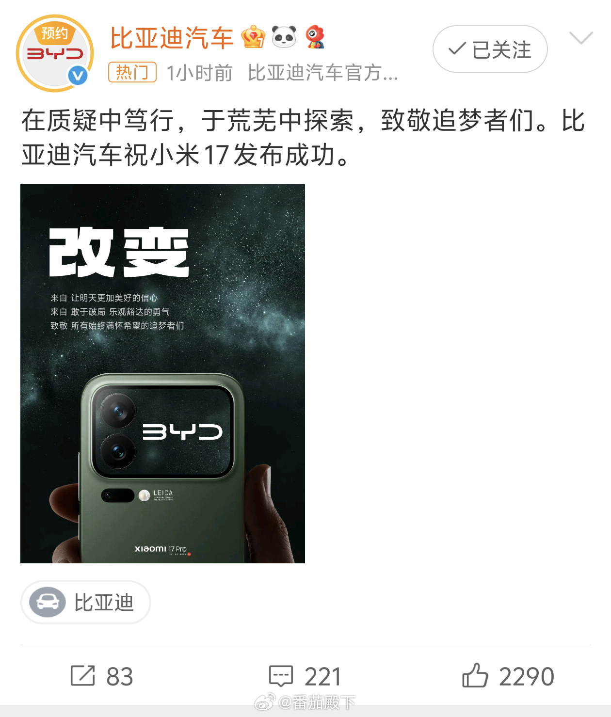 车企力挺小米17这才叫美美与共！在一起，才是中国汽车。希望某车企别在发布会上阴阳