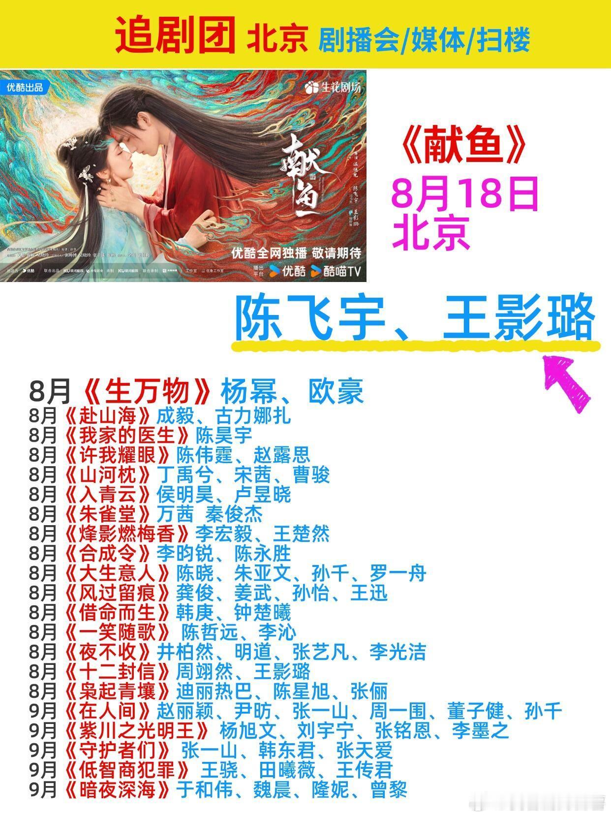 陈飞宇、王影璐《献鱼》北京追剧团8月18日 《献鱼》8月18日 北京 陈飞宇、王