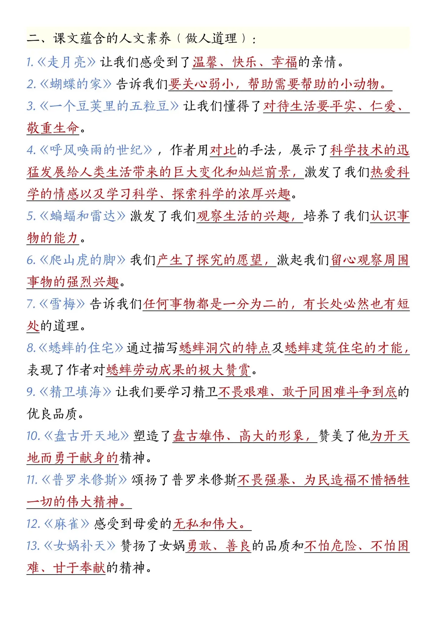 四年级上册语文全册重点知识归纳‼️。