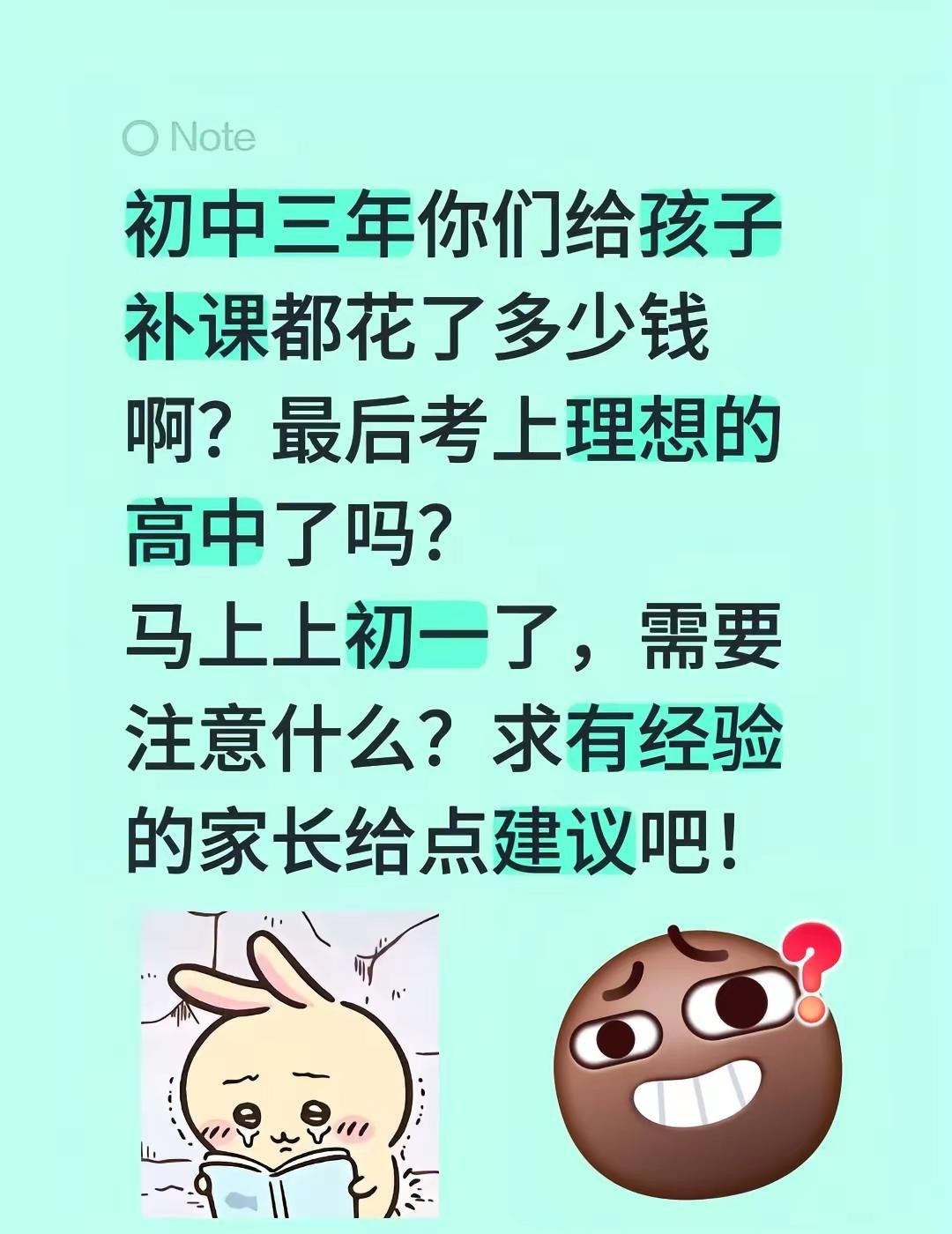 初中补课VS自学成才！初中三年你们给孩子补课都花了多少钱啊？最后考上理想的高中了