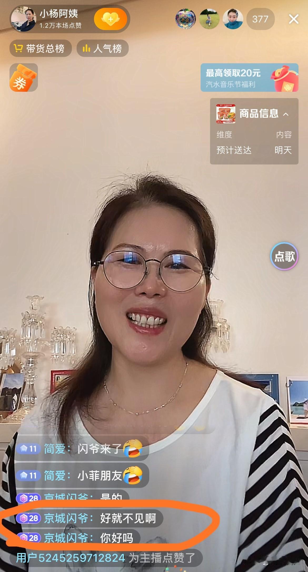 6月23日
小杨阿姨直播，万万没想到！
汪小菲的老大哥朋友闪爷来了，还在公屏上留