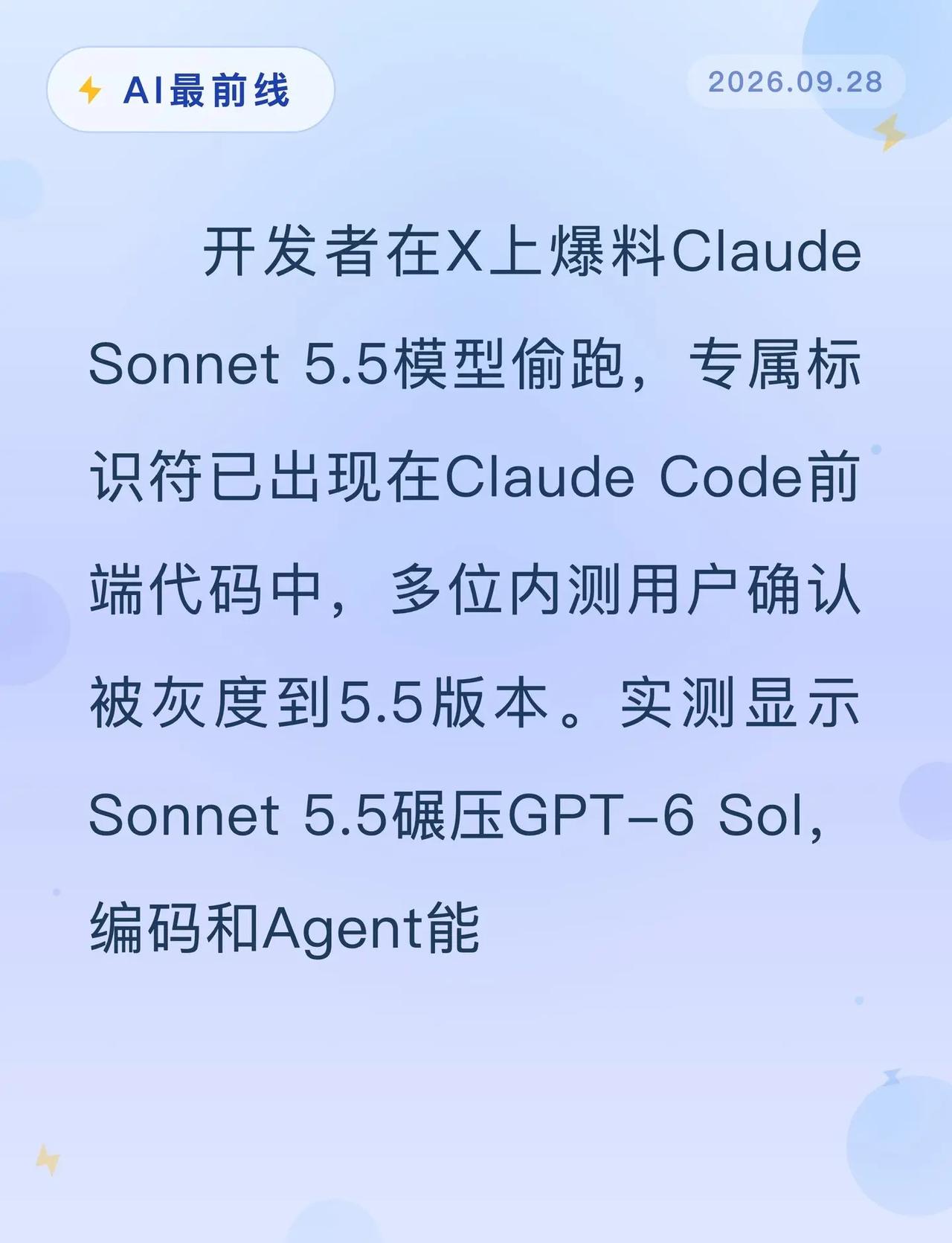 Claude5.5偷跑2刀干翻GPT-6。AI最前线 人工智能 Anthropi