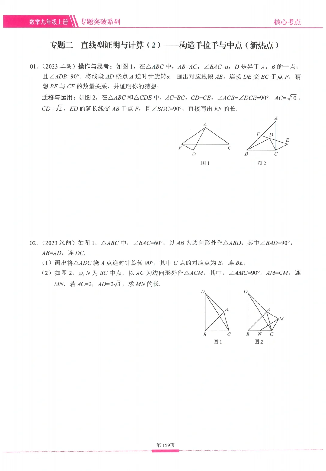 九上数学丨可以着实准备调考了❗