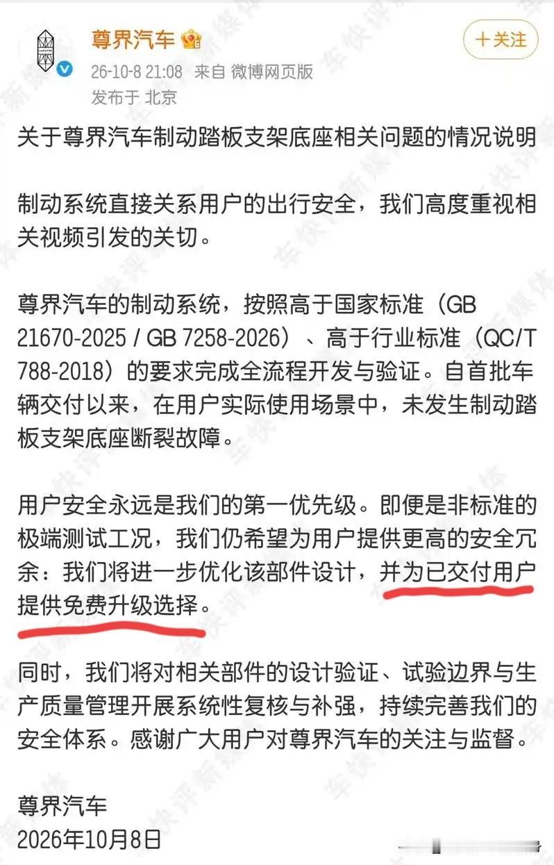 尊界未否认刹车断裂的情况。
尊界连夜发文，承诺要给用户免费升级。看起来尊界已经做