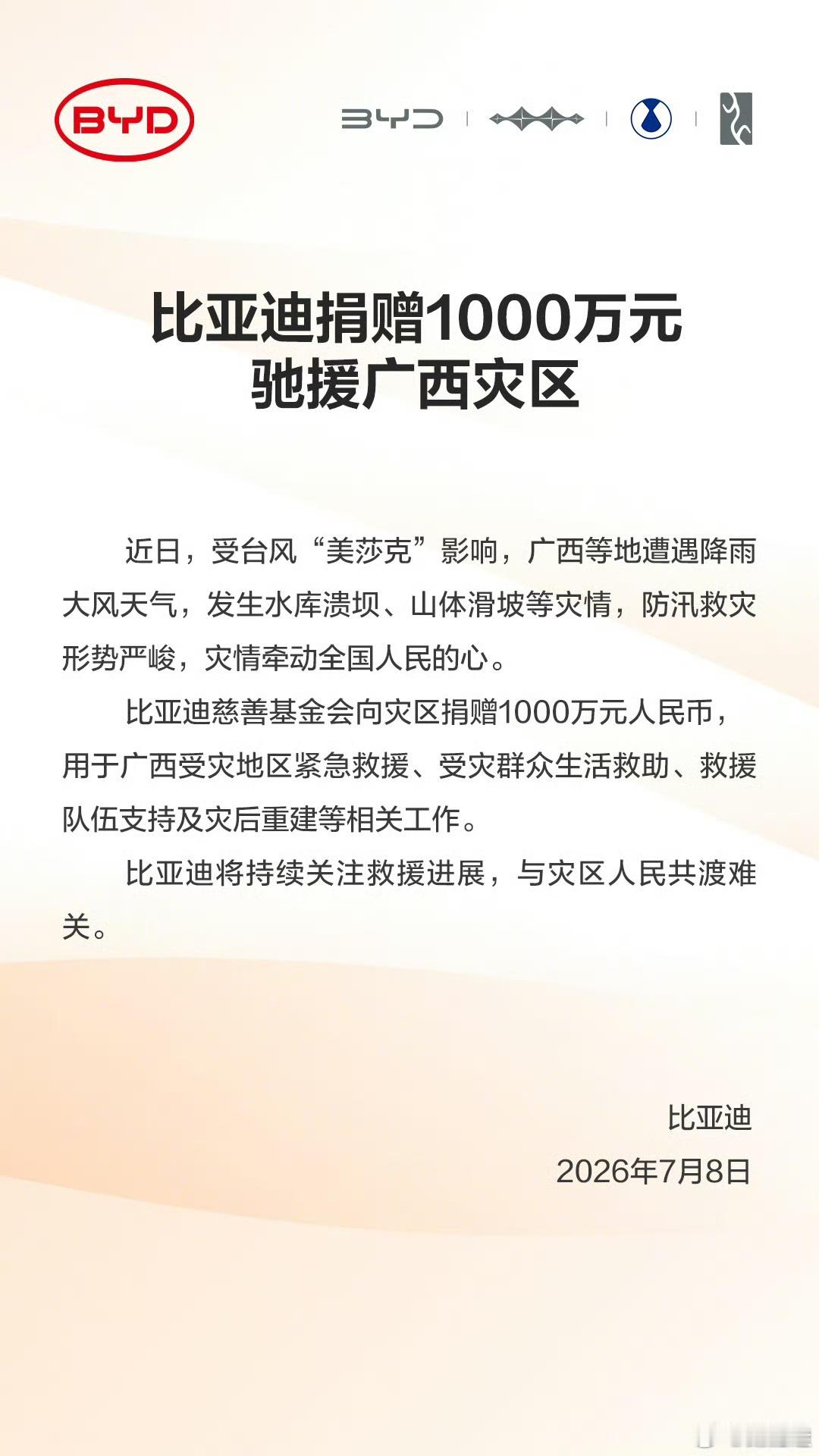 这次广西洪灾确实很严重了，但天灾无情人有情，比亚迪捐赠1000万元驰援广西灾区！