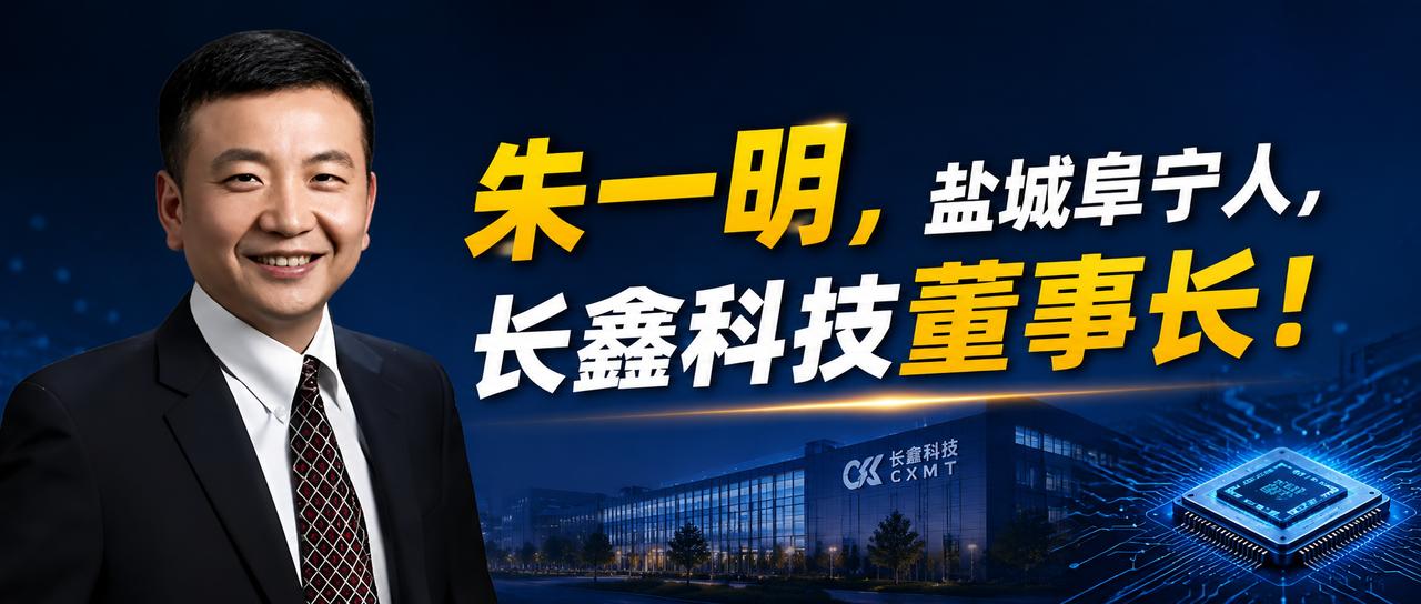【"芯片教父"朱一明：他是盐城最大的骄傲，也是盐城最大的遗憾！】1972年，朱一