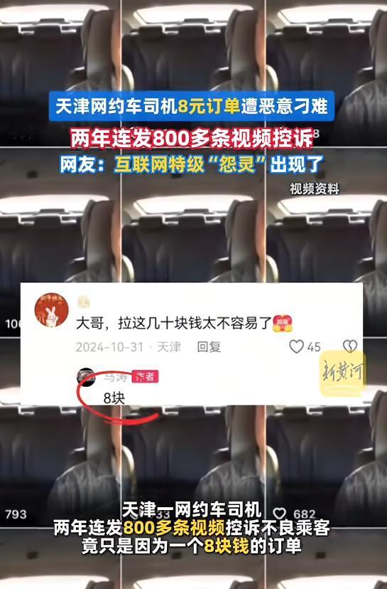 “气得不轻！”2024年，天津，一司机接了个8块订单，男孩坐车时乱动车里的东西，