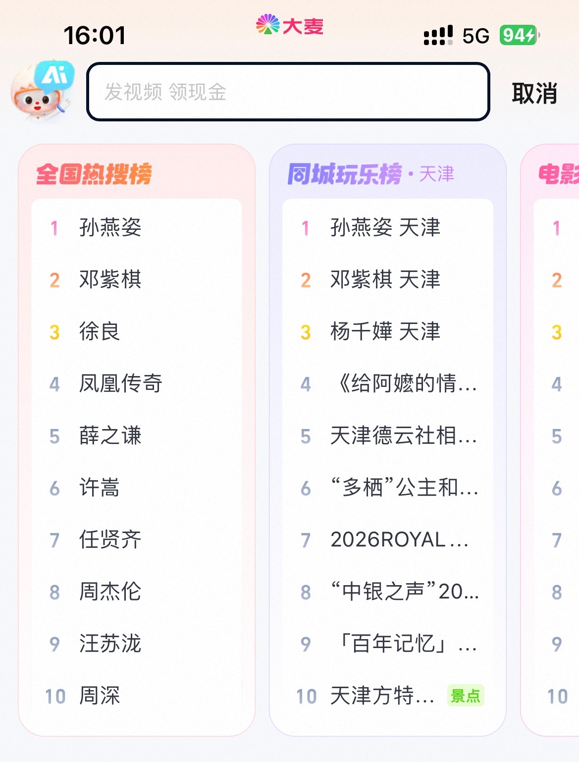 孙燕姿大麦猫眼双平台热搜第一（猫眼未售票）孙燕姿演唱会抢票孙燕姿中生代第一女歌手