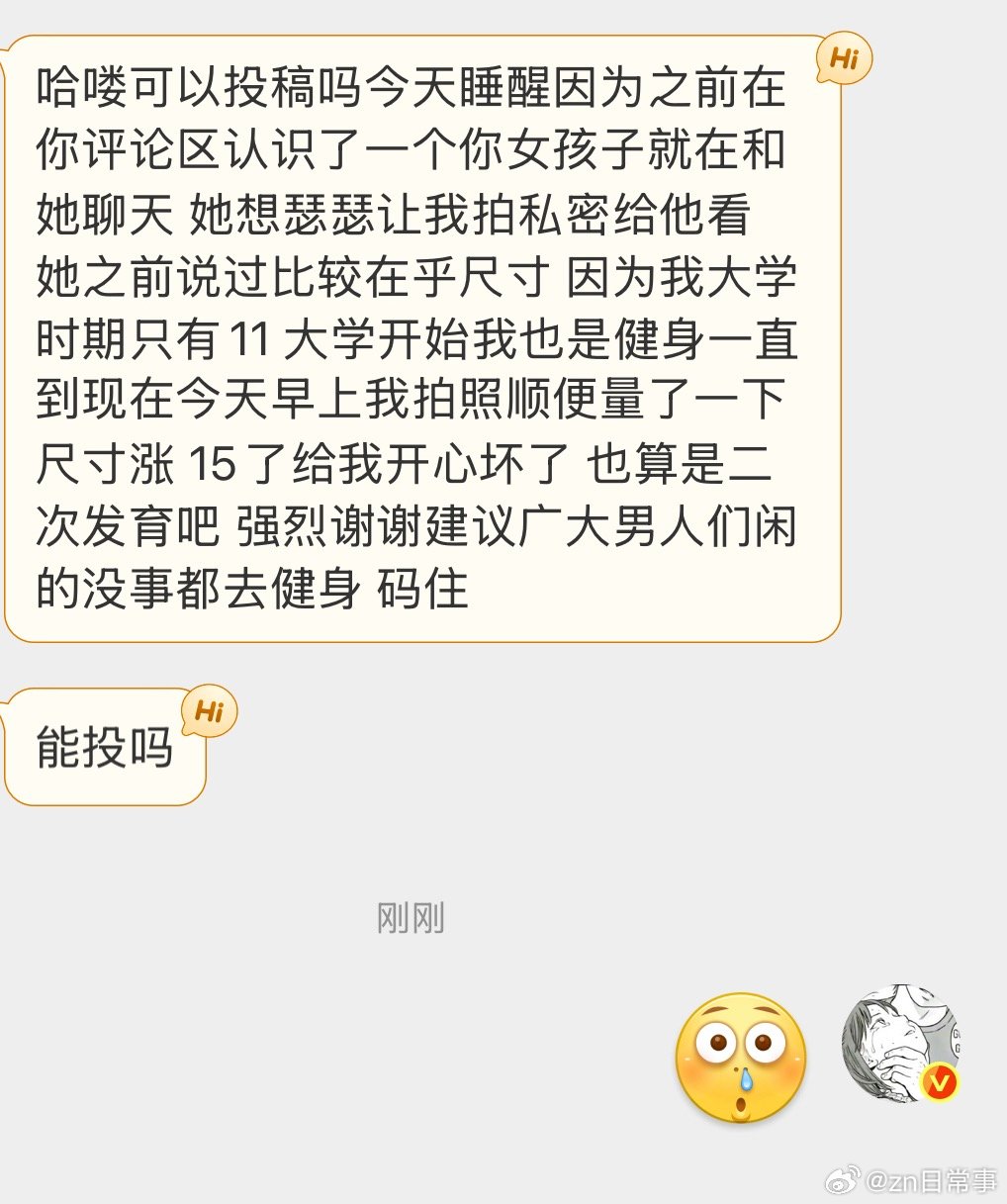 真的假的？健身还能让牛牛变大？ 