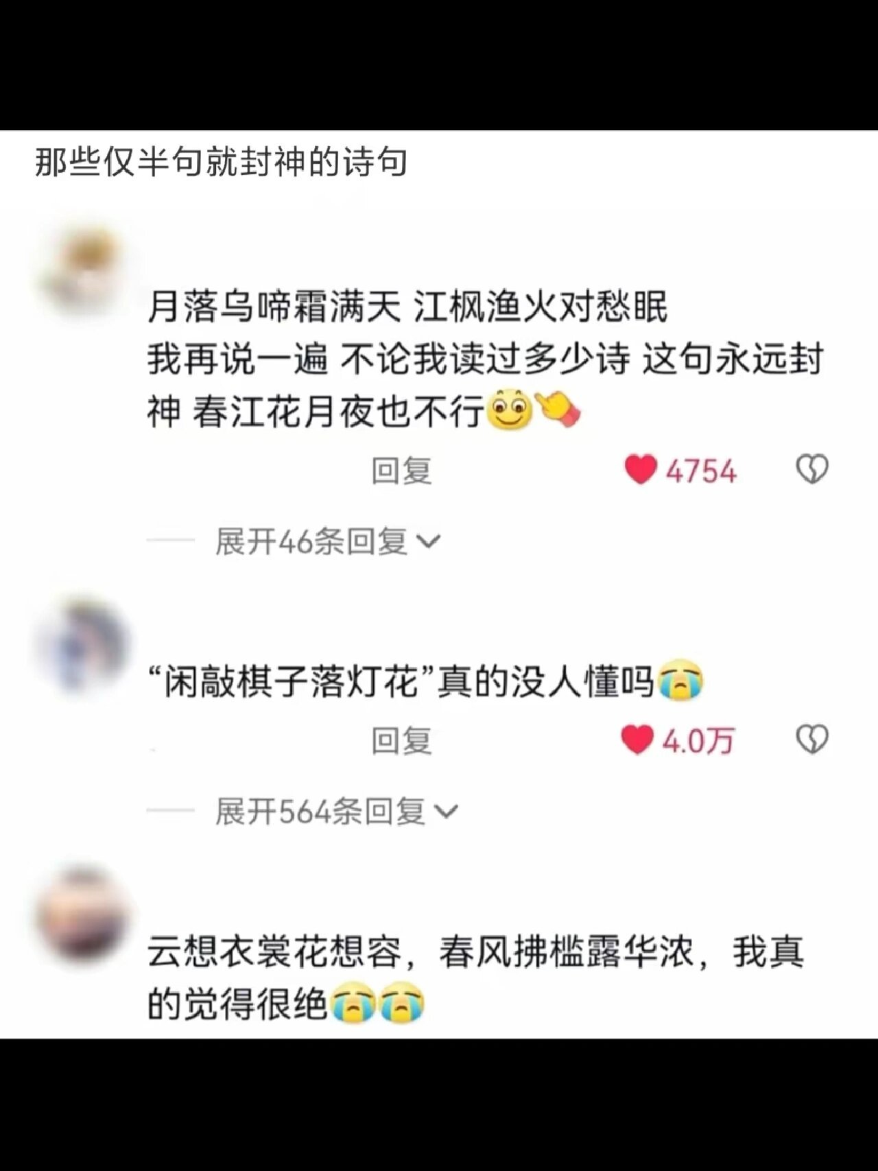 那行仅半句就封神的诗句 ​​​