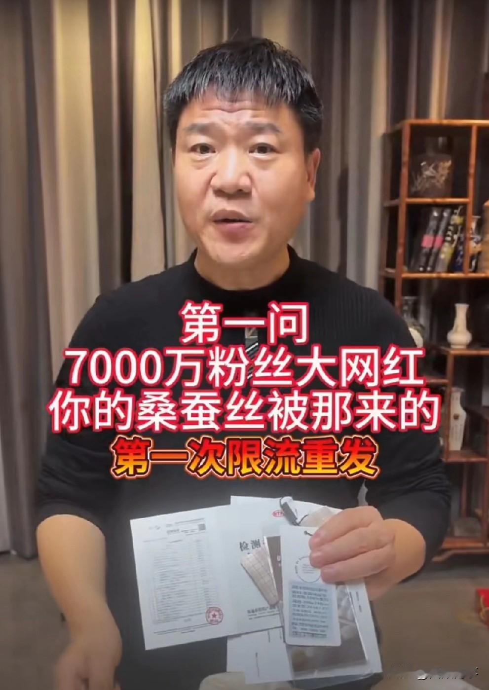 反诈老陈喊话快手7000万粉丝清河李哥虚假宣传，售卖三无产品。蚕丝被没有蚕丝。