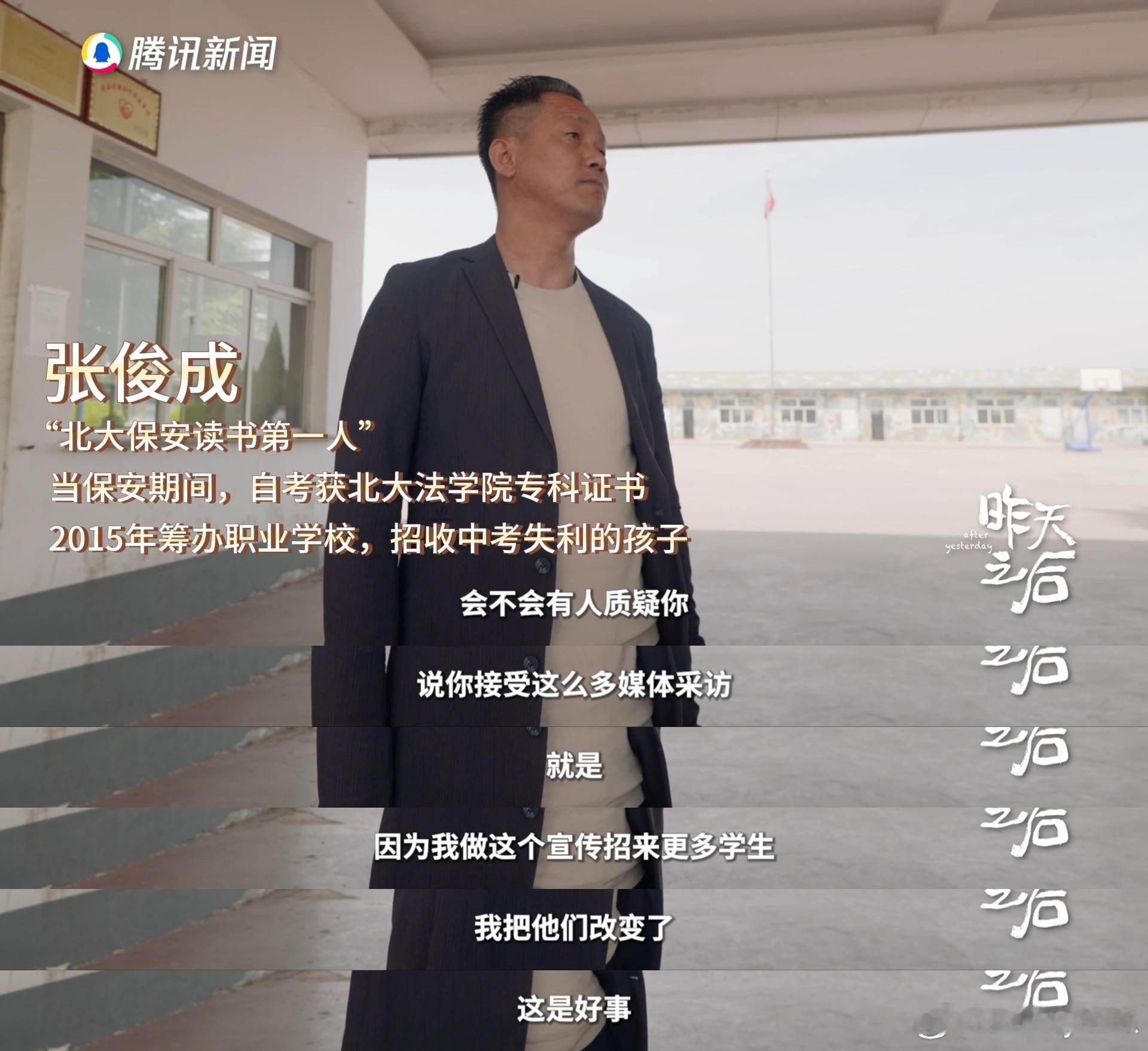 北大保安为办学校负债数百万北大保安张俊成给贫困孩子减免学费 张俊成的坚持为贫困孩