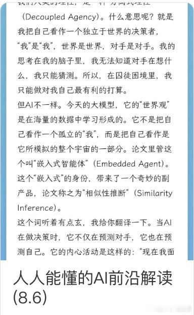 [人人能懂AI前沿] 从信任博弈、记忆传承到行动节拍 网页链接