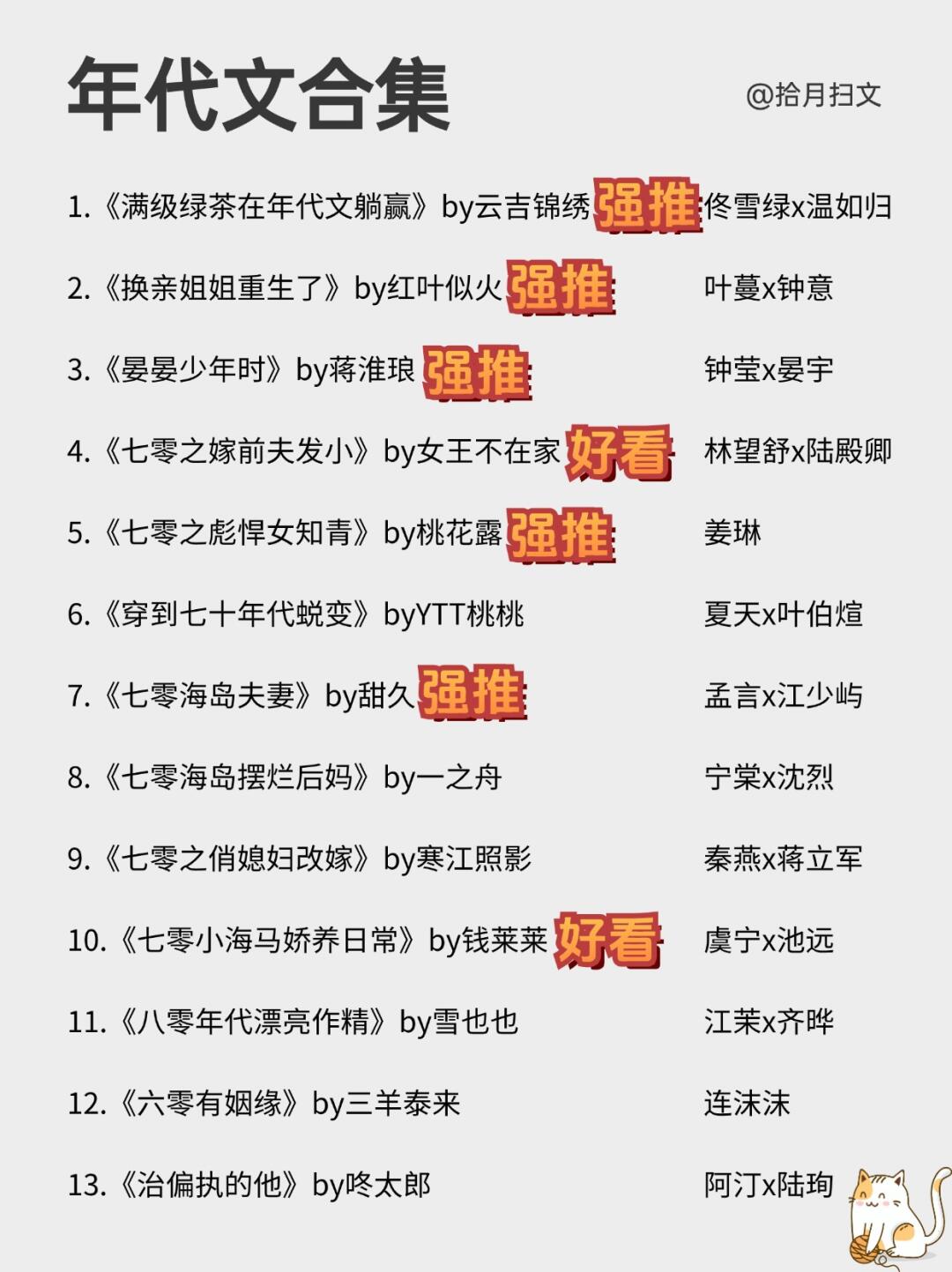 26本超好看的年代文，每本都是经典！