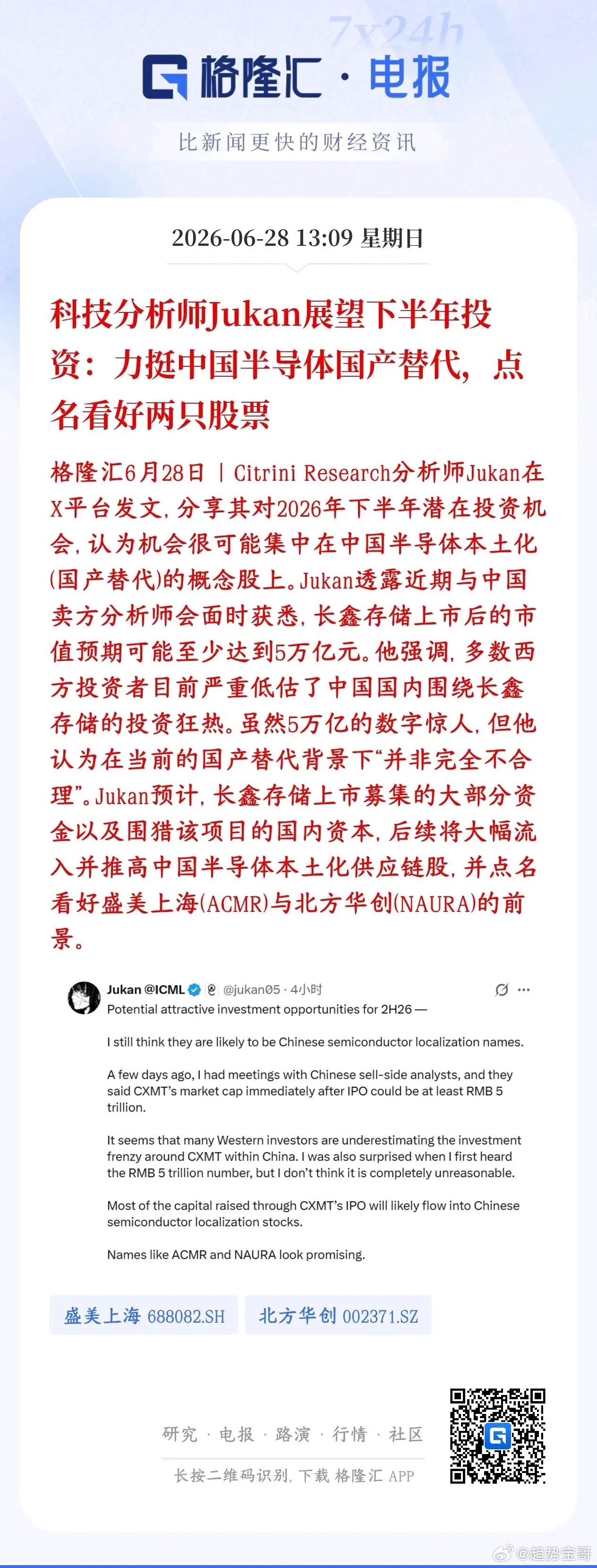 A股半导体利好来了，海外分析力挺下半年的国产替代行情海外科技分析师对2026年下