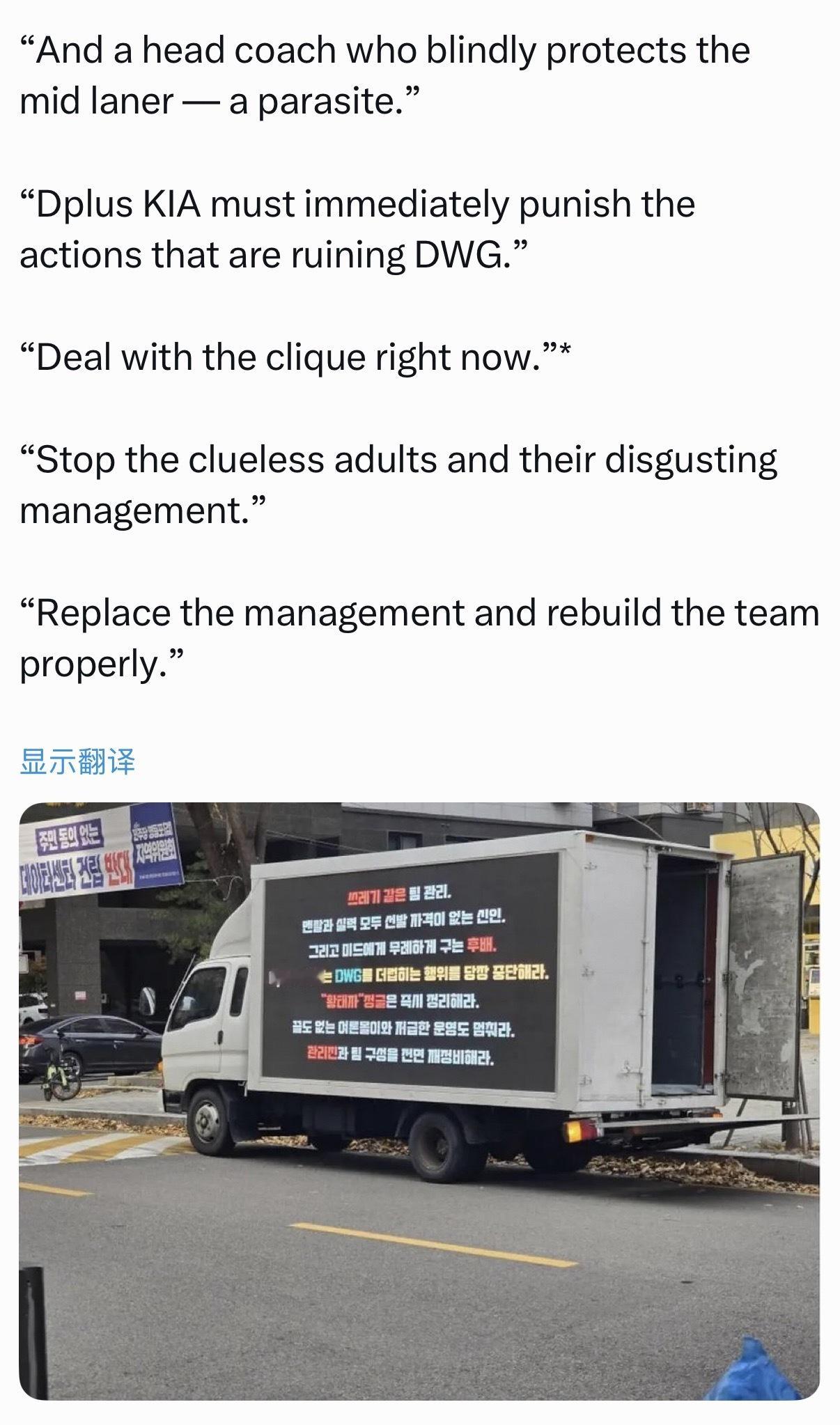 DK粉丝的抗议卡车cr.LPLfanclub