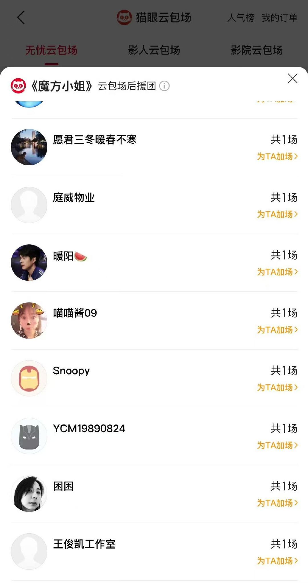 王俊凯包场支持刘昊然 王俊凯包场魔方小姐 王俊凯包场支持刘昊然 