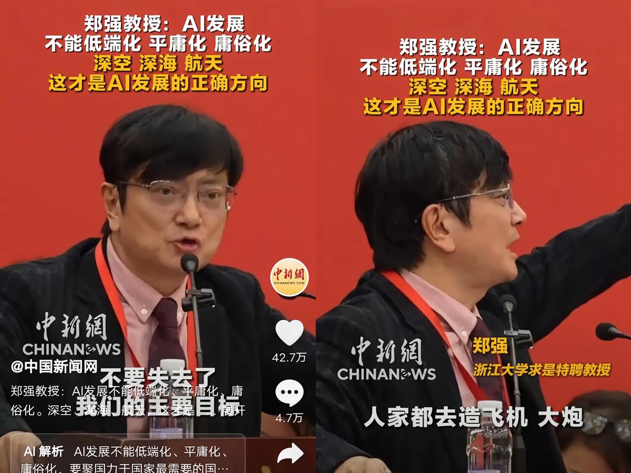 刷到郑强教授的这段发言，我手里的手机都忍不住停了下来。
 
别总吹嘘AI有多高效