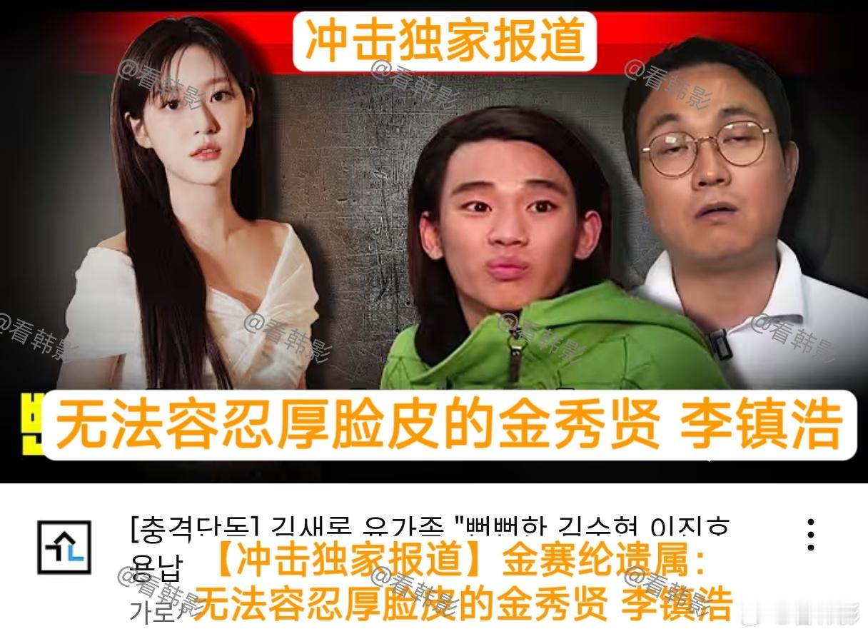 【独家报道】记者今晚继续直播爆料💥 金赛纶遗属：无法容忍厚脸皮的金秀贤、李镇浩