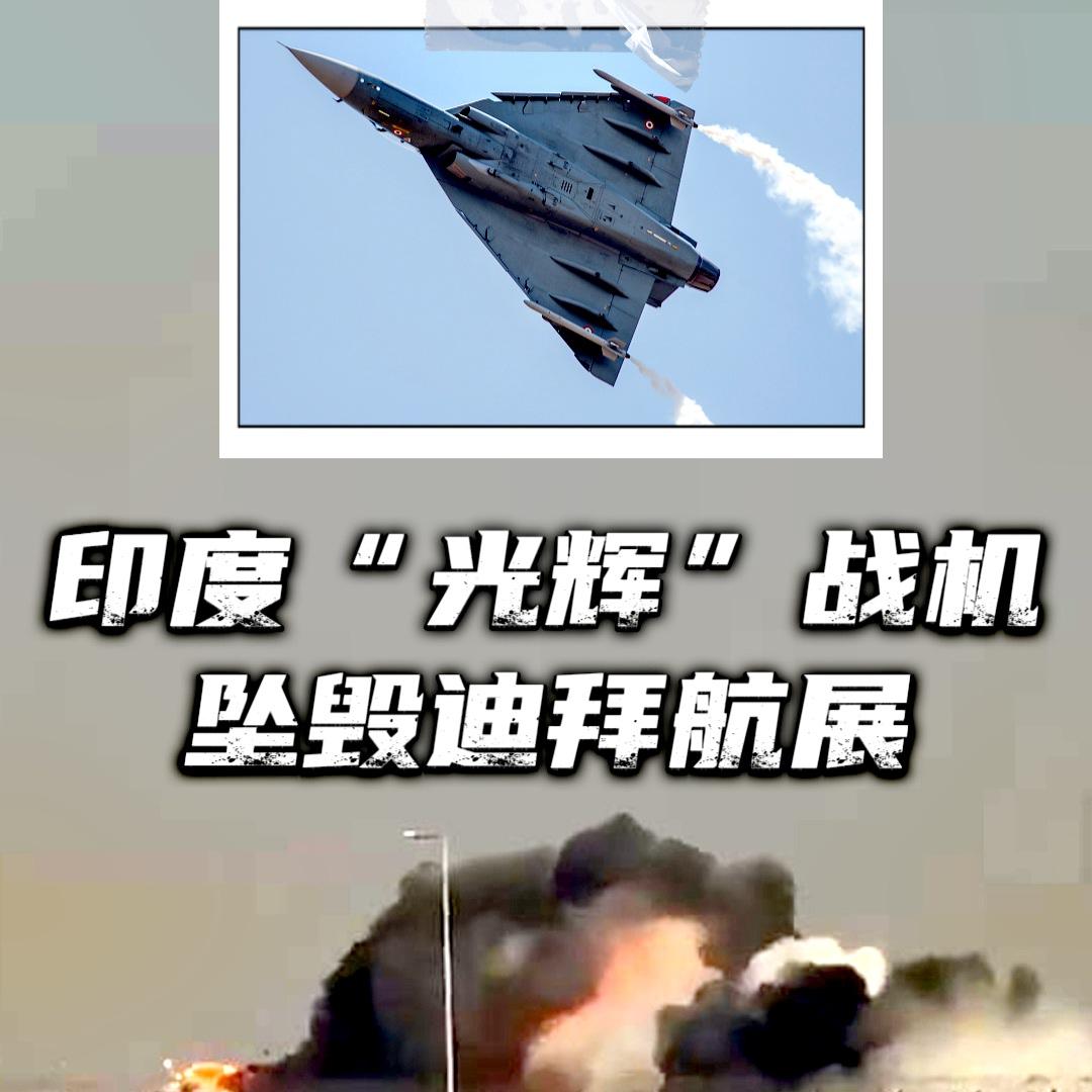 印巴空军迪拜较劲！
1. 印巴互动
2025年迪拜航展上，印度空军官员走进巴基斯