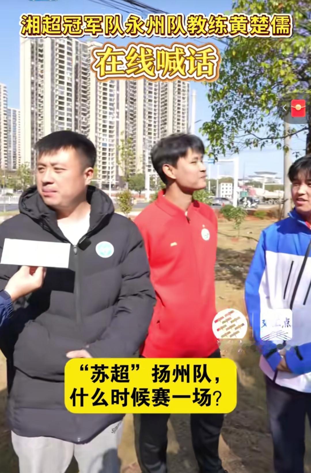 讲道理扬州能踢得过永州吧？？

虽然永州是湘超冠军，扬州只是苏超垫底后三名，但是