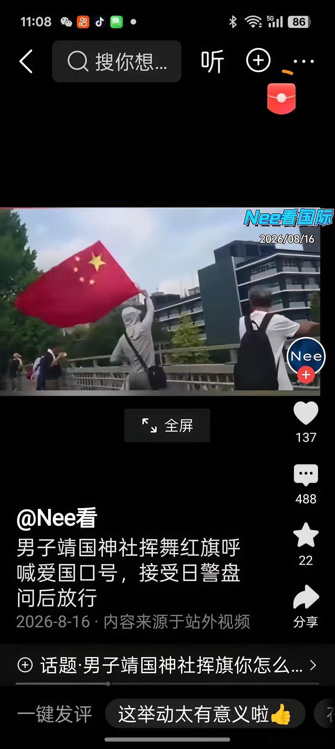以前有人跑小日本去挥舞五星红旗，喊口号，网友评论都是给他喝彩，赞美。不知道从什么