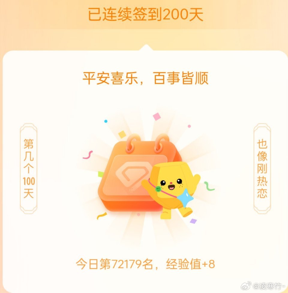 周深我在周深连续签到200天啦，百看不厌，久处亦欢~ 