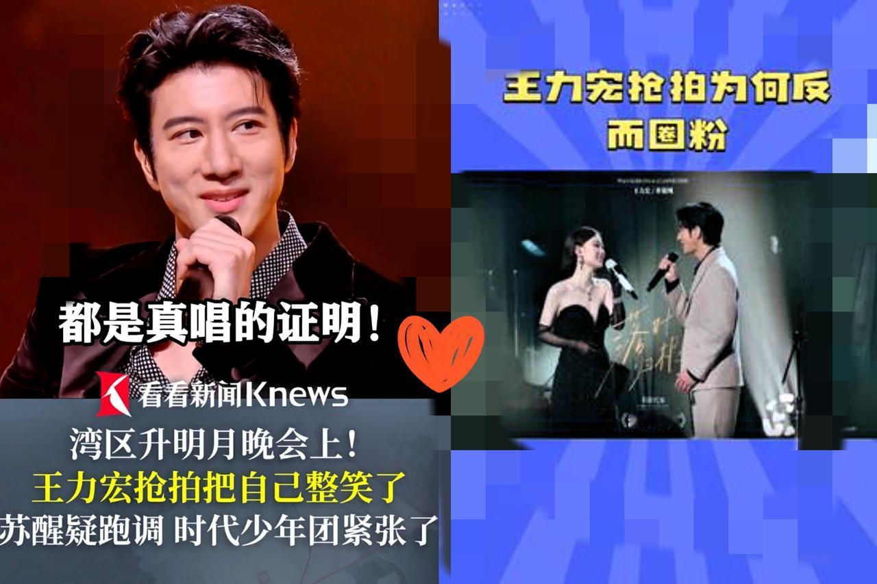 湾区升明月晚会最大的赢家
不是抢拍但补救成功的王力宏 
而是把舞台变成“个人秀场