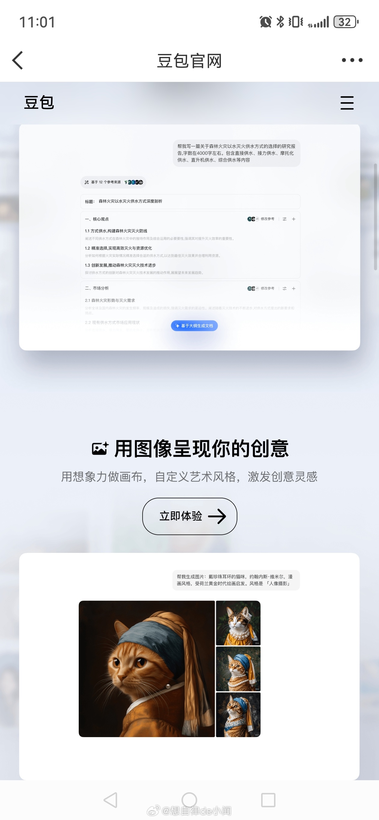 豆包专业版AILifeDemo  ✨打工人效率救星！豆包专业版办公任务模式太好用