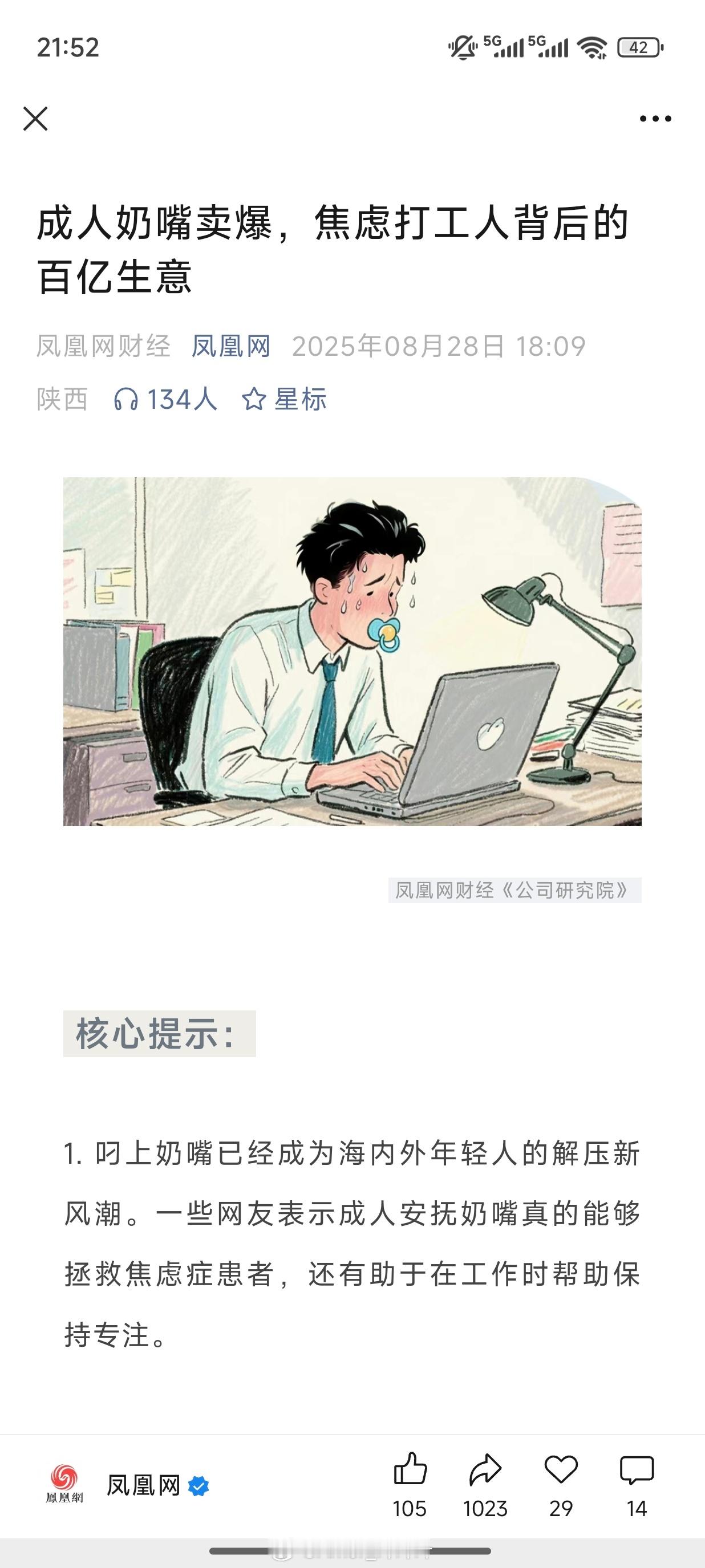 到底哪个打工人上班会咬这个成人奶嘴啊？我咋看那些正经打工人里，没人叼着这玩意啊？