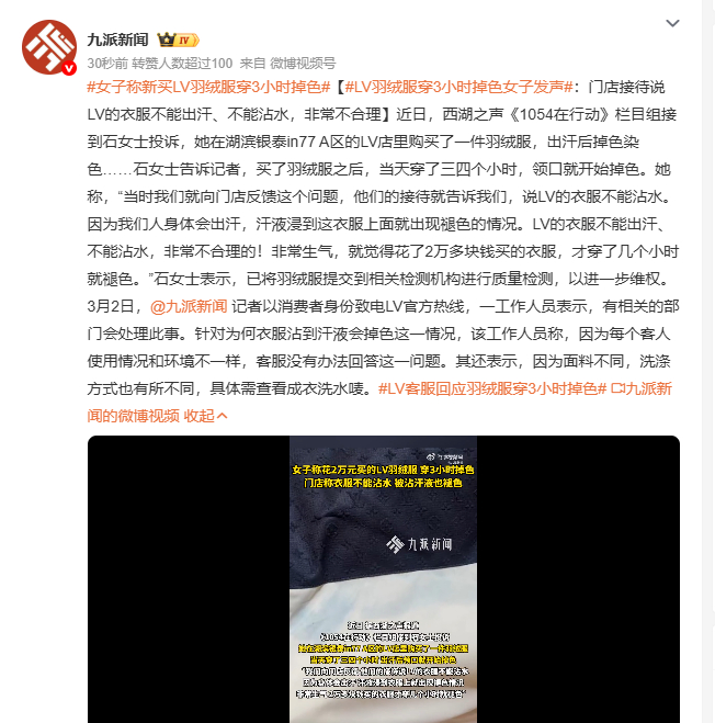 女子称新买LV羽绒服穿3小时掉色LV羽绒服穿3小时掉色女子发声 西湖之声接到石女