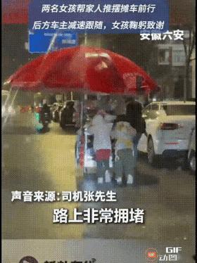 “被人民日报点赞了”！安徽跨年夜，男子开车回家，看到2个小女生，帮妈妈推着摆摊车