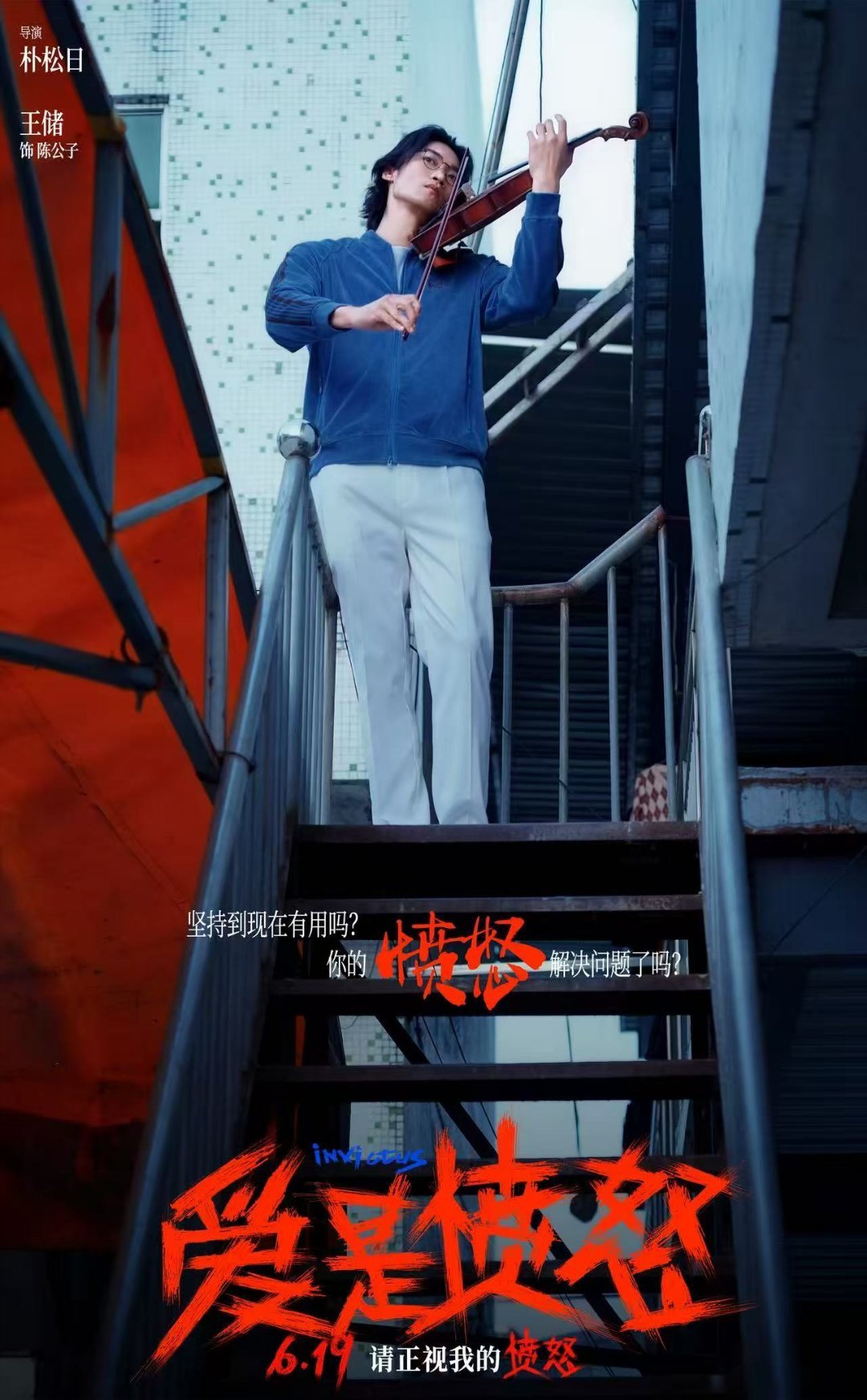 王安宇王玉雯眼里全是演死对方的决心王玉雯你别那样看他啊，王安宇眼底都快烧起来了，