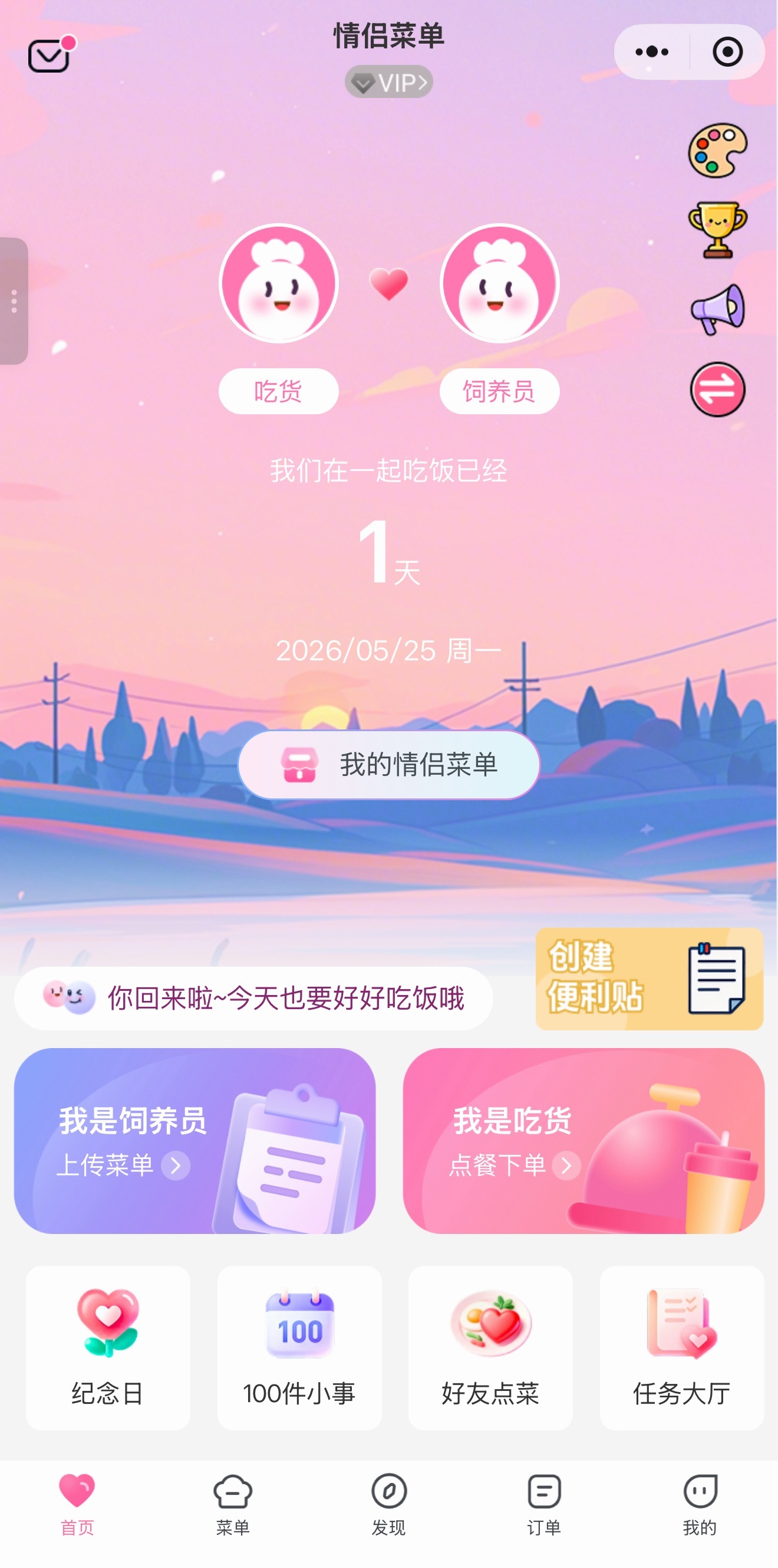 姐的烂厨艺迎来了最强话事人给我搞了个点餐小程序哈哈哈哈 