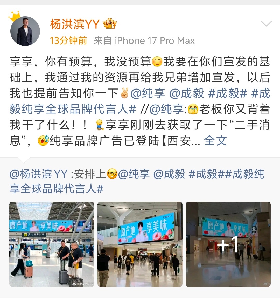 纯享杨总真霸道总裁啊！“我要在你们宣发的基础上，我通过我的资源再给我兄弟增加宣发