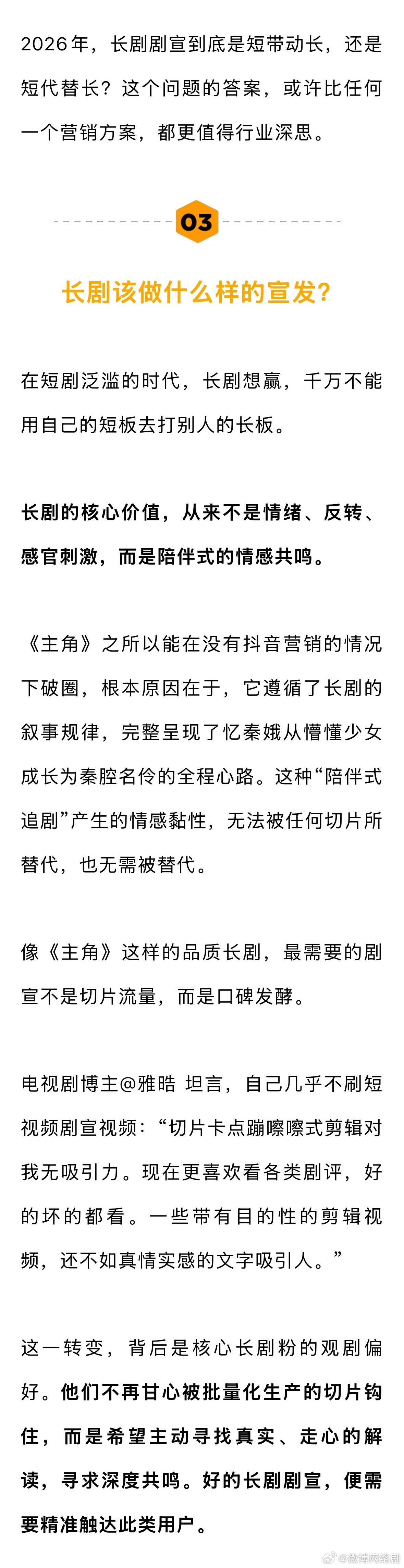 长剧还需要切片式剧宣吗主角没有切片剧宣为何能火 《主角》之所以能在没有切片营销的