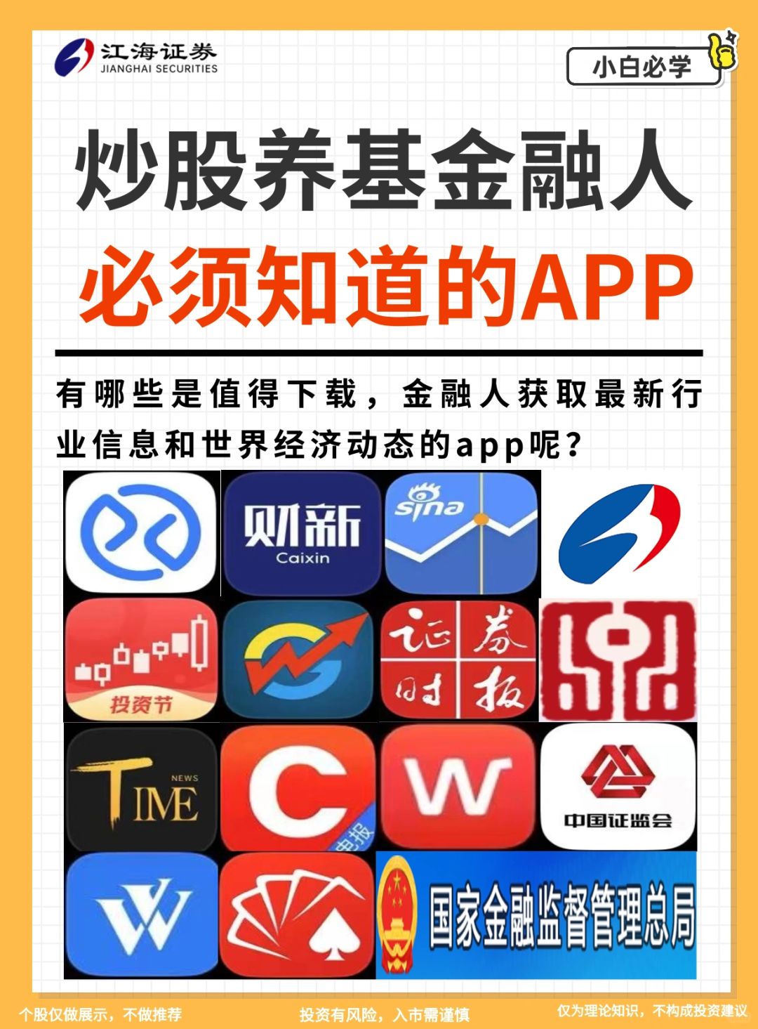 炒股人必看㊙️才知道有这么多好用app‼️