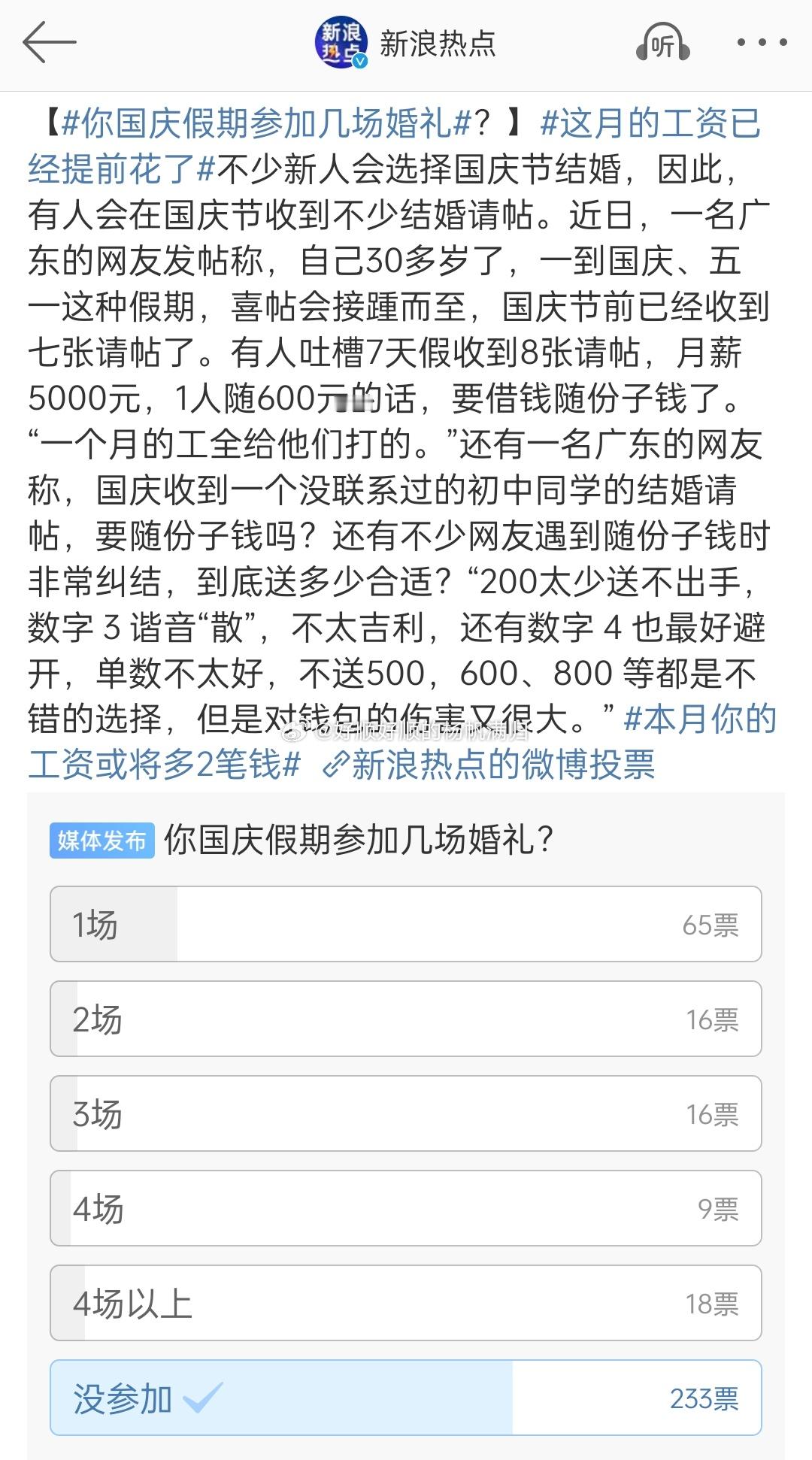 #这月的工资已经提前花了#我一个游戏博主，游戏是我的主业[嘘][嘘]参加婚礼也是