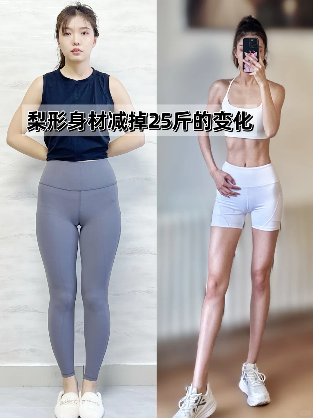 已减25斤｜瘦大腿瘦屁股这样练👉3周逆袭成功